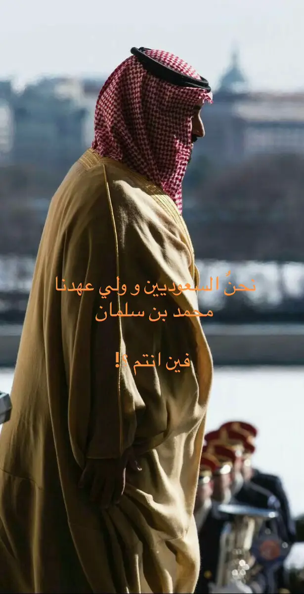 #CapCut #اكسبلورexplore #fvpシ♡ #foryou #لايكات #لايكات #viral #محمد_بن_سلمان #ولي_العهد #الامير 