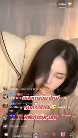 นอนหลับ #hyuni #เมย์เกาหลี #tiktokerเกาหลี #ไลฟ์สดผ่านtiktok #แน็กชาลี #นิกกี้ณฉัตร 