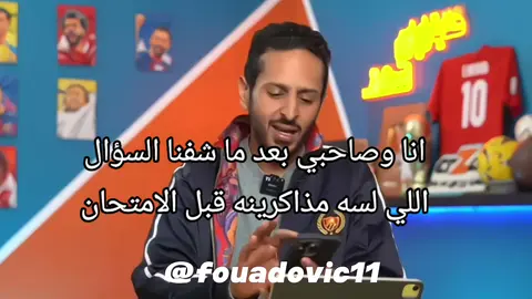 #زنقة_الإمتحانات #الامتحانات #foryoupage #foryou 