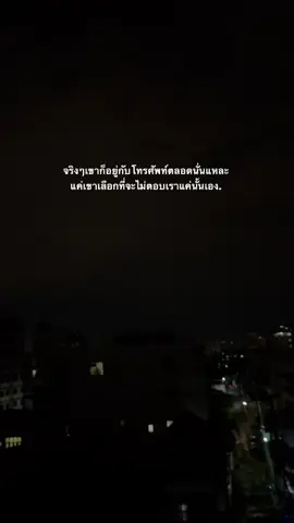 หรือเธอรู้ว่าฉันรัก เธอเลยใจร้าย #เธรด #สตอรี่ #ฟีดดดシ #เธรดคําพูด #ความสัมพันธ์ #สตอรี่ความรู้สึก #ยืมลงสตอรี่ได้ 