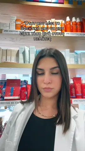 😬😬 #forfun #greece #work #pharmacy #costumers #funny #worker #pharmacist @Ephie 