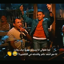 #اغاني_شعبية #احمد_عامر #استنا #احمد_حلمي #fypシ 