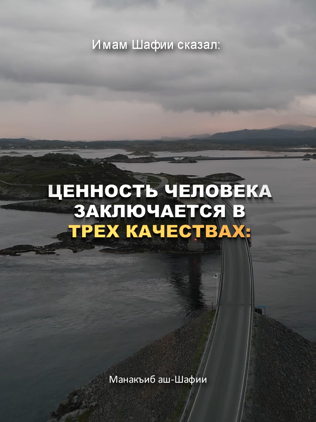 Ценность человека заключается в трех качествах