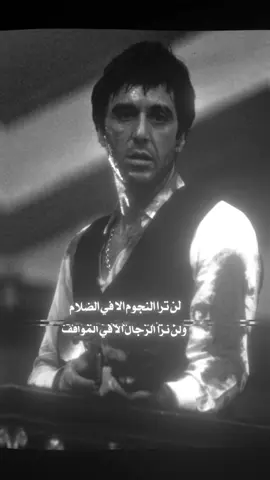 لن ترا النجوم الا في الضلام -ولن ترا ألرجال الا في المواقف#عبارات #عباراتكم_الفخمه📿📌 #عبارات_جميلة_وقويه😉🖤 #fyp #foryou #foryoupage #tiktok #viral #capcut #الشعب_الصيني_ماله_حل😂😂 