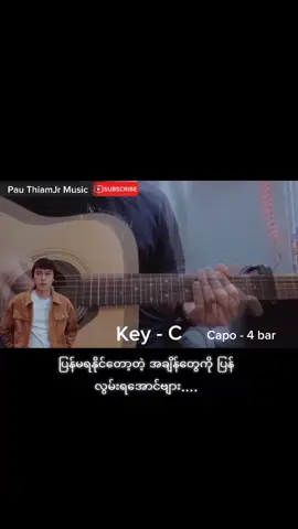 တစ်ခါက တကသိုလ် - လွမ်းပိုင် (Guitar chord အလွယ်တီးနည်း)#music #myanmarsongs #CapCut #popular #fllowing #tiktok #tiktok #fyp #myanmar #foryou 