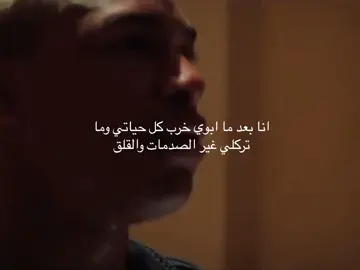 #real #fyp #اكسبلور #daddyissues 