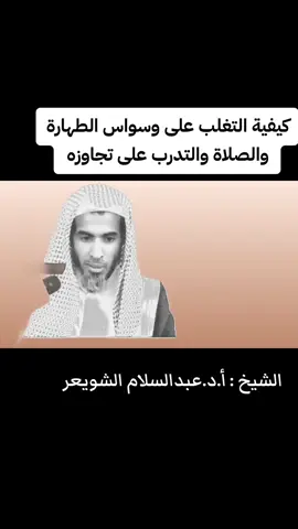 #اكسبلور  #اكسبلورexplore  #ابن_عثيمين  #explore  #foryoupage  #foryou  #كبار_العلماء  #الصلاة  #عبدالسلام_الشويعر 