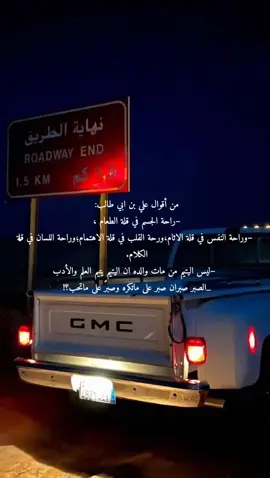 #علي_بن_ابي_طالب #حكم #قصايد #تصميمي #اكسبلورexplore #foryou #fyp #destacame #viralvideo #viral #♥️ 