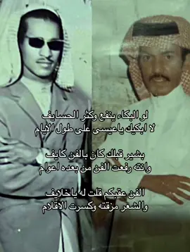 #عيسى_الاحسائي #بشير_حمد_شنان #ابو_غريب #explore #foryou #fyp #viral #اكسبلورexplore 