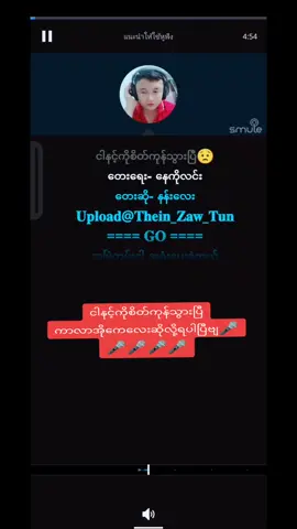 #ငါနင့်ကိုစိတ်ကုန်သွားပြီ #ကာလာအိုကေဆိုကြမယ်☺️☺️🗣️🎤🎤🎤🎙️ #ရောက်စမ်းfypပေါ်😒myanmartiktok #tiktokindia #မြင်ပါများပြီးချစ်ကျွမ်းဝင်အောင်လို့😜🤗 