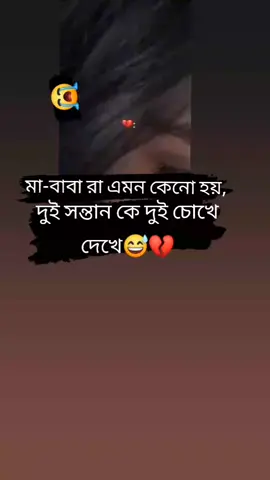 যে সন্তানের টাকা যে সন্তানের প্রতি ভালোবাসা আছে আর যার টাকা কম তারে দেখতেও পারে না এমন কেন 🙂🙂#viral #foryou #foryoupage #@ভদ্র মেয়ে #@TikTok Bangladesh 