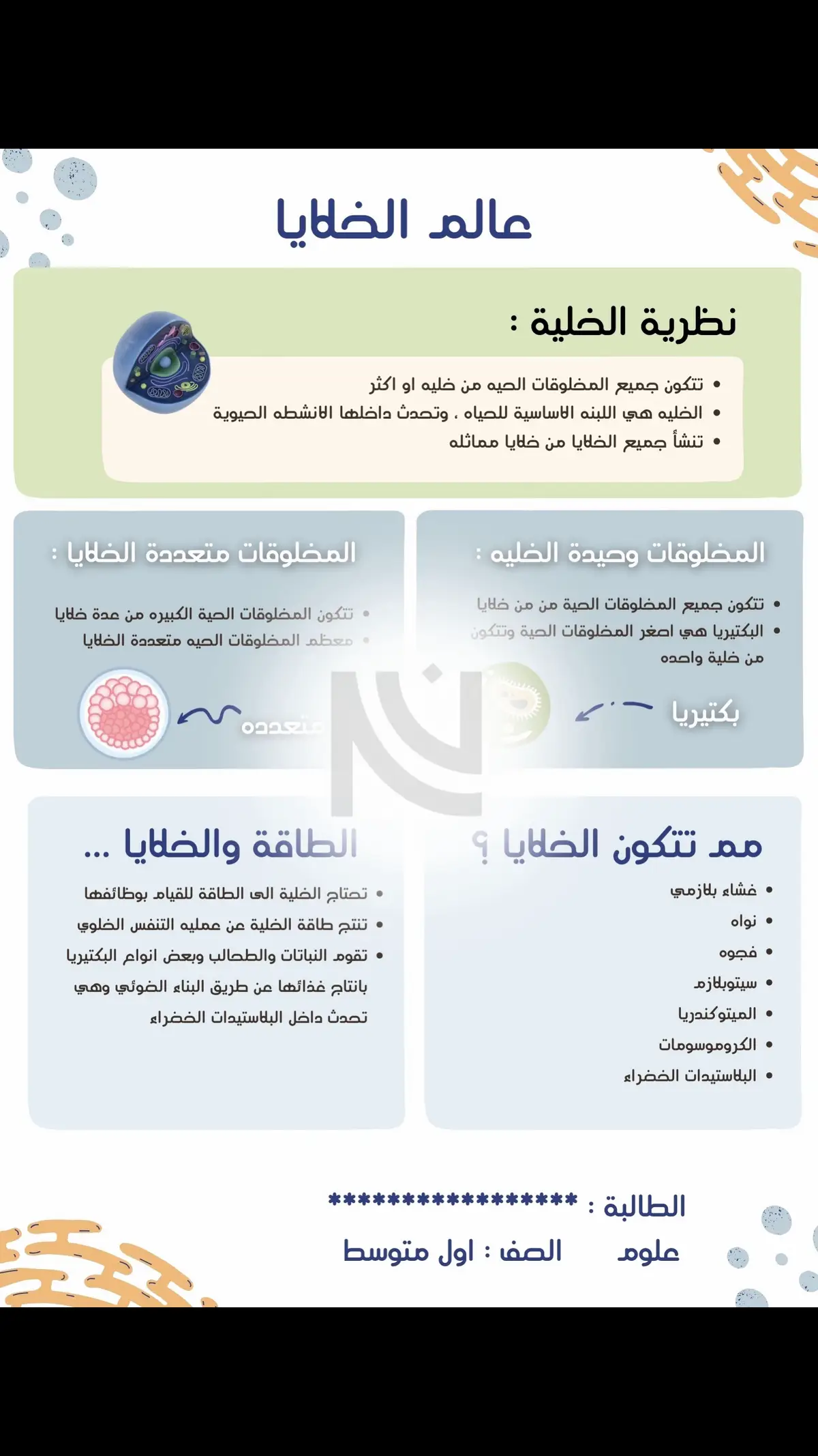 . #واجبات #واجبات_المدرسه #واجب #واجب_بعد_المدرسة #صحيح_مسلم #صحيح_البخاري_ومسلم #بحث #بحث_تخرج #اول_ثانوي #ثانوي #ثانويه_عامه #مدرسة #مدرسه #مشاريع_مدرسية #باوربوينت #عروض #bdf #ملف #معلم #معلمات_الابتدائي #معلمات #ابتدائي #متوسط #متوسطه #فصل#صف #بحوث #بحوث_مدرسية #بحوث_جامعية #واجبات بحوث_تخرج #بحوث_علمية #رقميه #اسريه #اجتماعيات #لغتي #علوم #اسلاميات