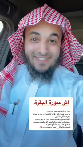 اللي عنده تجربه مع سورة البقرة يكتبها ويحمسنا ويشجعنا #عبدالرحمن_اللحياني #explore 