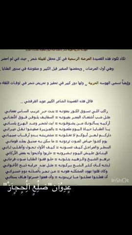 #عرضات_شمر #عرضه_يالطنايا حياة اليوم ملعونه