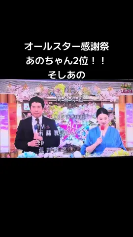 #あのちゃん #粗品  #そしあの #感謝祭 