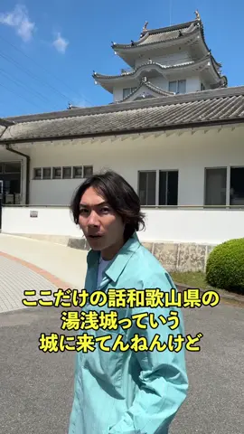 和歌山県にある城に泊まってみた🤣 #ジョーブログ #レディゴー 