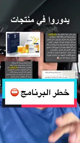 خطورة برنامج الصحة المستدامة؟! ‏#feelgreat #feelgreatsystem #makelifebetter #الصحة_المستدامه #برنامج_الصحة_والجمال #الشعب_الصيني_ماله_حل😂😂 #السكري #الامارات_العربية_المتحده🇦🇪 #🇦🇪🇸🇦🇧🇭🇶🇦🇴🇲🇰🇼 #صحتك #insulin_resistance #insulinresistance #الامارات_السعوديه_الكويت_البحرين_عمان #مقاومة_الانسولين #برنامج_الصحة_المستدامة #برنامج_الصحة_الأيضية #صحتي 