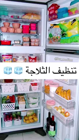 #تنظيف #تنظيف_ثلاجه #فرجيدار_اميركا 