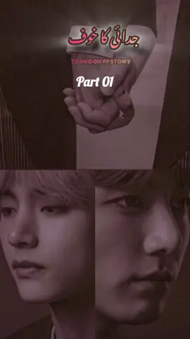 #next part I will upload on YouTube # if you wanna read this story then subscribe my YouTube channel #plzviral🥺🥺🙏🙏foryoupage #foryoupageofficiall #taekookffstory 