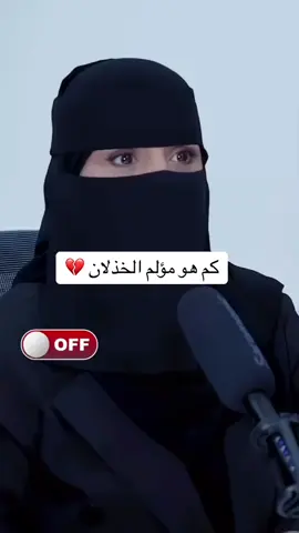 قد خذلني الجميع، ولم أجد من يعينني سوى الله💔#مجرد________ذووووووق🎶🎵💞 #هل_جربت_شعور_الخذلان_💔🖤##fypシ゚viral🖤tiktok☆♡🦋myvideo #كلامهاا🥺❤❤💔🥹 