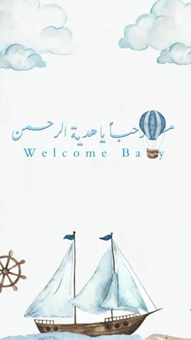 بيبي عزام🤍 #بشارة_الكترونية #اكسبلورر #بشارة_مولود 