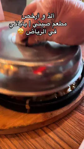 📍Asian Hub مطعم صيني ياباني  الرياض بارك | الدور الثاني  لذيذ والاسعار جدا معقووووله👌🤩 . . . . . . . . . . . . . #مطعم_صيني#مطعم_ياباني#مطعم_ياباني_بالرياض#مطعم_صيني_الرياض#chinesefood#japanesefood#مشاهدات#جديد_الرياض#ترند_الرياض#اماكن_الرياض##CapCut 