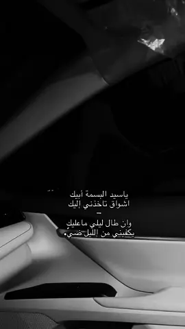 ياسيّد البسمه ابيييّك .                                                #فلاح_المسردي #fyp #fypシ #اكسبلورexplore 