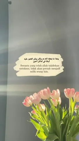 وهذا ما يفعله الله به، ولكن يمكن العثور عليه أيضًا في أماكن أخرى Sesuatu yang telah allah takdirkan untukmu, tidak akan pernah menjadi milik orang lain.  #fypp #quotes #arabicsong #syairarab #syaircinta #quotesislamic #selfreminder #xyzbca #quotesarabic #quotesarabindo #qoutes #qoutesislami #qoutesoftheday #qoutesaesthetic   #syaircinta #syairarab  #alya  #4you #remindertomyself #reminderislamic #reminderquotes #reminders #cinta  #4u #bunga 