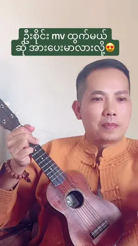 #တၢင်းႁၵ်ႉၸၢႆး တိုၼ်းယူႇၸမ်❤️ #titokmyanmar #tiktokuni #views 