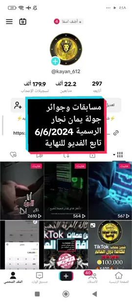 ادعو كل السوريين الاحرار  المتواجدين على منصة تيك توك للوقوف والدعم في جولة اخونا يمان نجار 6/6/2024#جولة_يمان_نجار #يمان_نجار #وكالة_الفرقة_الذهبية💫 #كلمات_من_الكيان #مسابقات_وجوائز #مسابقات #شحن_عملات_تكتوك_لجميع_الدول جولة يمان نجار الرسمية