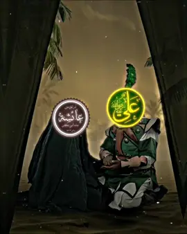 علي رضي الله عنه وام المؤمنين عائشة رضي الله عنها وأرضاها 🤍 #المصمم_سلوم☪ #المصمم_سلوم📚🇮🇶 #ابن_الصحابه_رضي_اللّه_عنهم🤍 #مصمم_فيديوهات🎬🎵 #علي_بن_ابي_طالب #عائشه_ام_المؤمنين #عمر_بن_الخطاب #خالد_ابن_الوليد #لايت_موشن_تصميمي #foryou #quran #fyp #anasheed #tiktok #dancewithpubg #dancewithpubg 