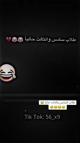 طلاب السادس والثالث حالياً #الصف_الثالث_متوسط #طلاب_الثالث_متوسط #طلاب_السادس 