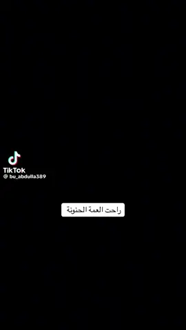 يالرحتي بغير وقتك