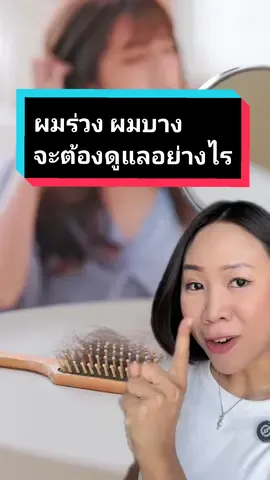 ค้นพบวิทยาศาสตร์เพื่อผมหนา!: เจาะลึกการวิจัยล่าสุดจากธรรมชาติ เพื่อปลดล็อกปัญหาผมบางอย่างได้ผล!ไม่ว่าจะปัญหาไหนๆ เริ่มต้นดูแลได้ตั้งแต่วันนี้ #Hommkesa #หอมเกศ #Evercare #เซรั่มฟาร์มผม #ฟาร์มผม #ผมบาง #ปลูกผม #ผมร่วง #ผมเสีย #หัวล้าน #ของดีบอกต่อ #ผมสวย #รักสุขภาพ #สุขภาพดี #TikTokUni #วิทยาศาสตร์  ร่างกาย #ซิดนีย์sydney 