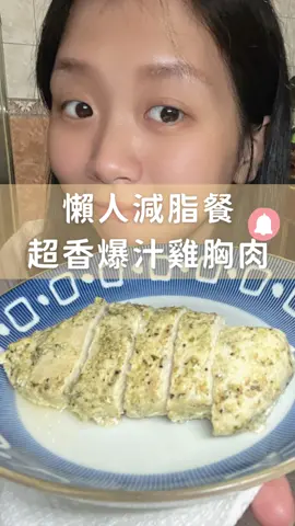 小資族怎麼吃減脂餐 再次誇讚好市多雞肉料理粉 真的超好吃的🤤 #電鍋料理 #雞胸肉 #高蛋白 #減脂 #料理 #食譜 #減肥