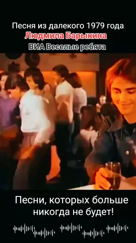 #песниизпрошлого #хиты70х #ностальгия #веселыеребята #впоследнийраз #рекомендации 