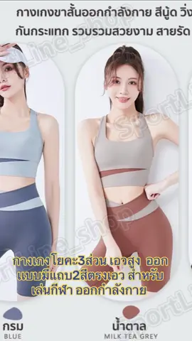 #CapCut #กางเกงโยคะ3ส่วน##กางเกงออกกำลังกาย#กางเกงออกกําลังกายบ2สีตรงเอว สําหรับเล่นกีฬา ออกกำลังกาย 