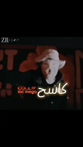 mc mego_كاسح. كيف تبي تقدني @بوفا_BOVA  @TikTok @Seraj Megoo   #امسي_ميقو#mego #z_r_o_g_o7 7#كاسح #mc_mego #امسي_ميقو_كاسح #rap3arab #راب_ليبي #رابر #اغاني_امسي_ميقو #تركات #مصمم_راب #اغاني_بطيء #ترند #اغاني_تونسيه #رابر_تونسي #اكسبلور #الزروق_المسلاتي 