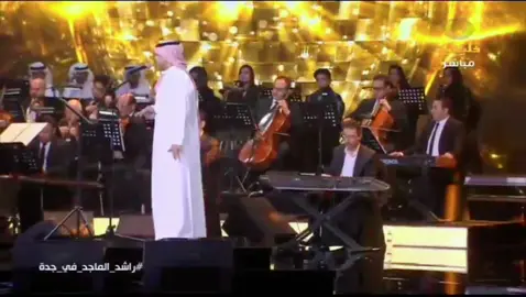 وترجع لى حبيبي ..#راشد_الماجد #رجاوي #موسيقى #ترند #اكسبلورexplore #ارشيف_راشد_الماجد #fyp #حفلات #جدة 