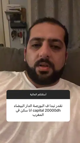 مقدار المال المستثمر في البورصة #المغرب #البورصة #المال #الاستثمار #اقتصاد #الادخار 