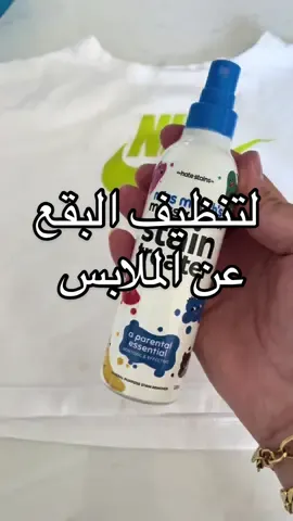 Stain treater 🫧👚 #ad #tiktokshop #foryoupage #stainremover 