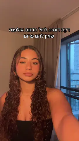 מבאס החושליק , חייב להמציא משהו אחר במקום🤝🏽#foryou #אולפנה #פריו 