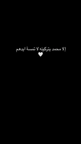 #محمد #❤️❤️❤️❤️❤️ #اكسبلو #foryoupage #viral #tiktok #fypシ #fyp #fyppppppppppppppppppppppp 