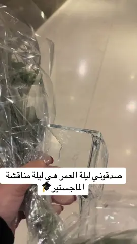 #مالي_خلق_احط_هاشتاقات #ماجستير #تخرج #explore #الشعب_الصيني_ماله_حل😂✌️ 