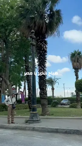 #القاهره_مصر #مصر🇪🇬 #الشعب_الصيني_ماله_حل😂😂 #الصعيد #الكويت🇰🇼 #السعودية🇸🇦 #ترند_تيك_توك #رحمه_محسن 