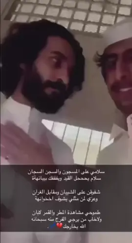#ابوحور #مالي_خلق_احط_هاشتاقات🧢 #اكسبلور_exblore #سجن_جيزان_العام #الله_يخارجك💔🤲🏻 