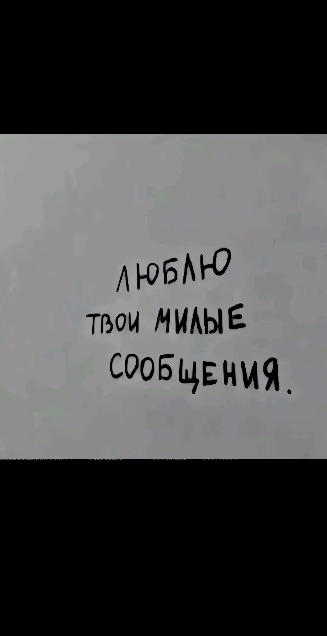 высокие отношения #любовь  #Любимка #какать #неброшу #терапия #искусство #пов #рек #мойкакулёнок #сообщения #парень #отношения #хоббихорсинг #мойпринц #догроба #абьюзивныеотношения #помогите #ему #немне #спасибо #спасение #бог #мысли 
