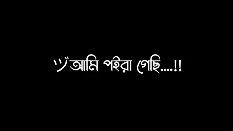 হাই কি কিউট ভয়েস.!😩😻#sagor_lyrics #foryoupage #foryou #blackscreenlyrics #lyricsvideo #bdlyrichssociety #loveyourself #bdtiktokbangladesh🇧🇩🇧🇩🇧🇩🇧🇩🇧🇩🇧🇩 #viralvideo #blackscereenvideo #bd_lyrics_society #bdtiktokofficial🇧🇩 #bdtiktokbangladesh #mantion_your_nani #😻😻😻😻😻😻😻😻😻😻😻 #funnyvideos #funnyvideo #funnyvideos #😻😻😻😻😻😻😻😻😻😻😻 #mantion_your_nani #funnyvideo #bdtiktokofficial🇧🇩 #bdtiktokbangladesh #bdtiktokofficial🇧🇩 #blackscereenvideo #bd_lyrics_society #viralvideo #bdtiktokbangladesh🇧🇩🇧🇩🇧🇩🇧🇩🇧🇩🇧🇩 #loveyourself #bdlyrichssociety #lyricsvideo #blackscreenlyrics #foryou #foryoupage #sagor_lyrics #sagor_lyrics @TikTok @tiktok creators @TikTok Bangladesh 