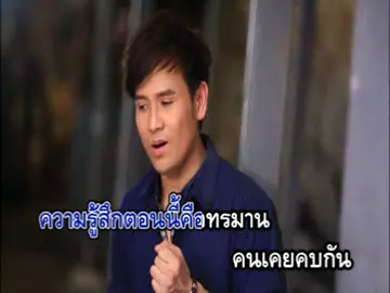 ยอมเป็นคนอกหัก - ไผ่ พงศธร @phai_gmm  #ขออนุญาตเจ้าของลิขสิทธิ์เพลงด้วยนะครับ  #ความรู้สึกตอนนี้คือทรมาน  #คนเคยคบกันต้องจบจากกันมันแสนลําบาก  #เหมือนถูกบังคับให้เซ็นรับคําว่าอกหัก  #เพราะใจไม่เคยไม่รัก  #หากต้องพลัดพรากจะทําอย่างไร