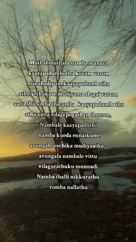 #durogam #namburavangala_emathathinga #valigal #tamilsadstatus #kaayamnee😌🥀 #vilagisel #kaayapaddamanase #manasuvali #manasuvalikkuthu🥺💔 #manasuvalikuthu #thallipo #tamilsadstatus #tamillovesadstatussong❤️🥰🌹💞💖💗💘🧡❤️‍🔥 